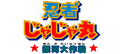 Ninja Jajamaru - Ginga Daisakusen (Japan) logo